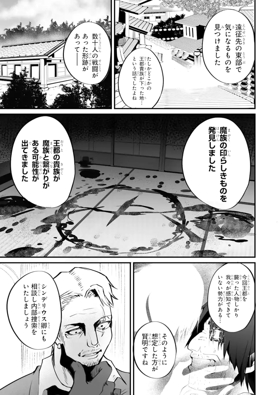 Mannen 2-idakara to Kandousareta Shounen, Mujikaku ni Musou suru  - Chapter 14.2 - Page 3